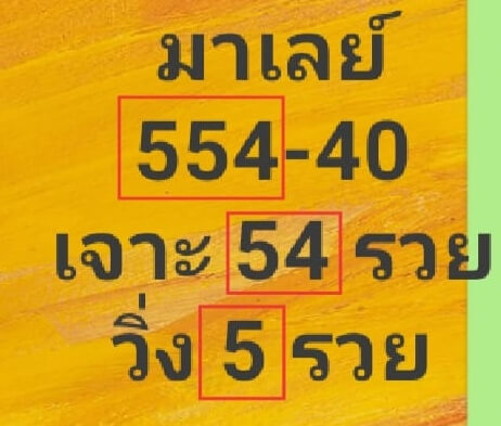 หวยมาเลย์วันนี้ 29/1/63 ชุดที่ 10