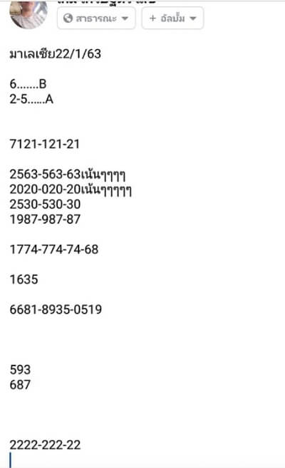 หวยมาเลย์วันนี้ 22/1/63 ชุดที่ 12