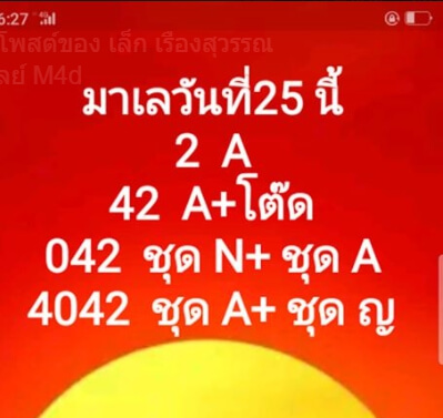 หวยมาเลย์วันนี้ 25/1/63 ชุดที่ 12