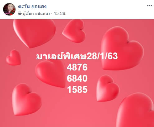 หวยมาเลย์วันนี้ 28/1/63 ชุดที่ 13