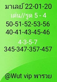 หวยมาเลย์วันนี้ 22/1/63 ชุดที่ 14