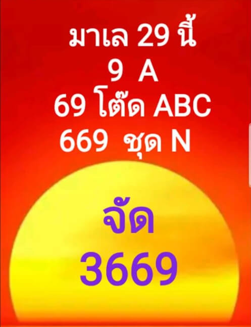 หวยมาเลย์วันนี้ 29/1/63 ชุดที่ 14