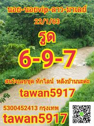 หวยมาเลย์วันนี้ 22/1/63 ชุดที่ 15