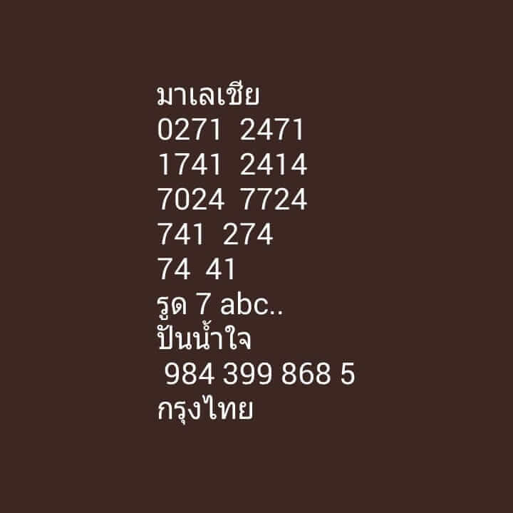 หวยมาเลย์วันนี้ 22/1/63 ชุดที่ 2