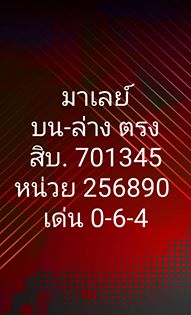 หวยมาเลย์วันนี้ 29/1/63 ชุดที่ 2