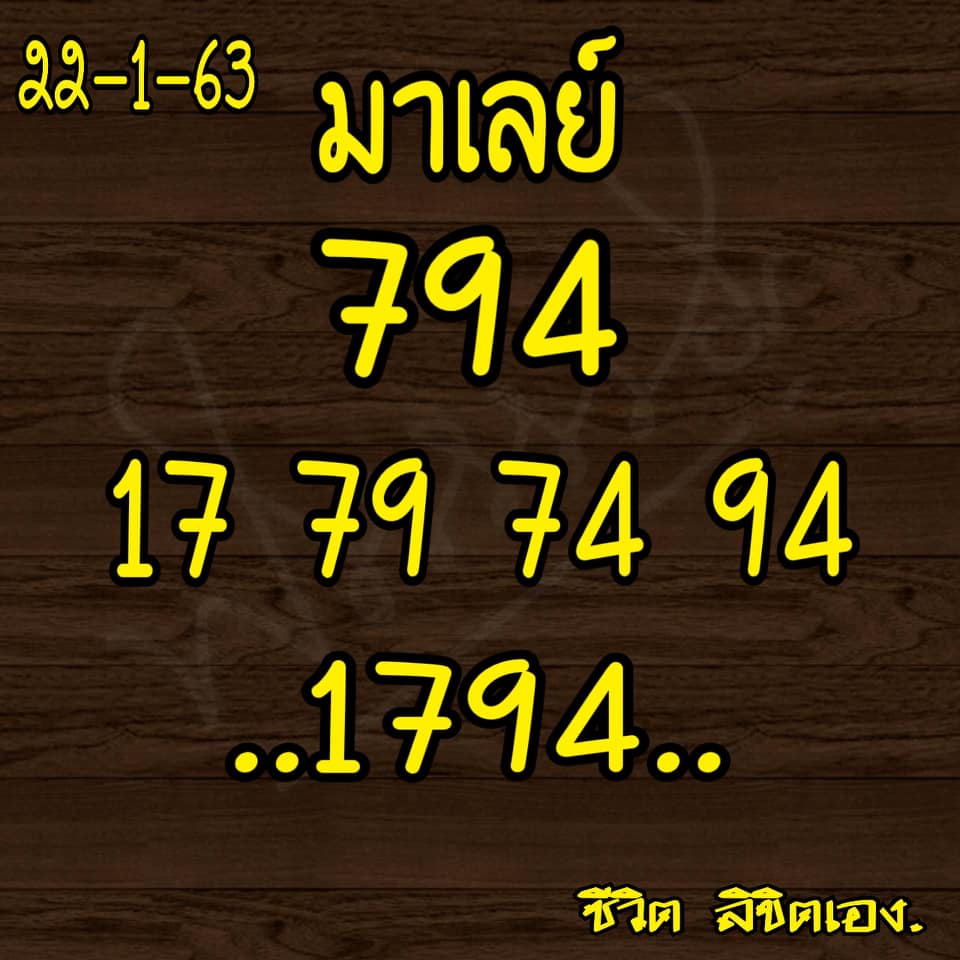 หวยมาเลย์วันนี้ 22/1/63 ชุดที่ 5