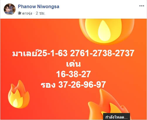 หวยมาเลย์วันนี้ 25/1/63 ชุดที่ 5