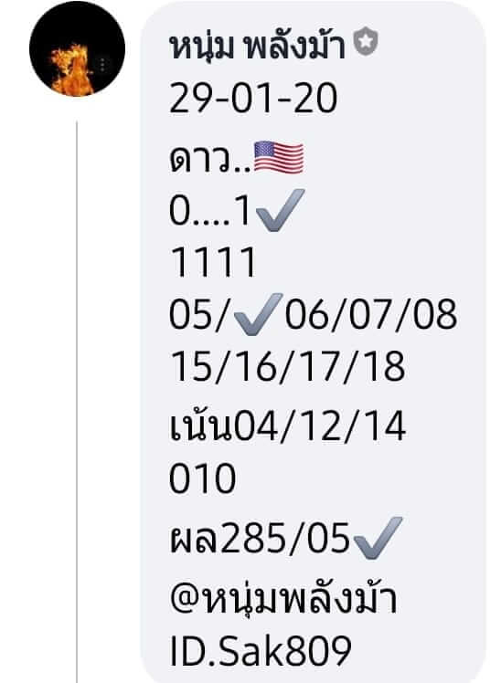 หวยมาเลย์วันนี้ 29/1/63 ชุดที่ 4