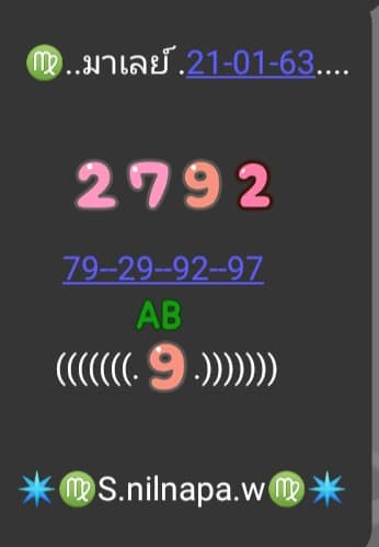 หวยมาเลย์วันนี้ 21/1/63 ชุดที่ 6