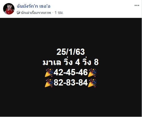 หวยมาเลย์วันนี้ 25/1/63 ชุดที่ 8