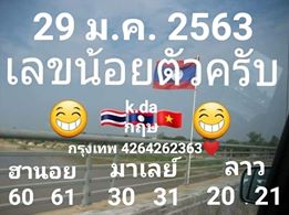 หวยมาเลย์วันนี้ 29/1/63 ชุดที่ 8