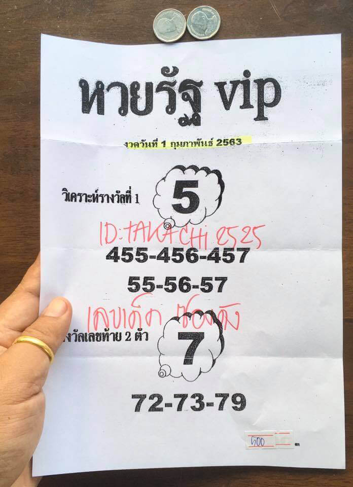 หวยรัฐ VIP 1/2/63