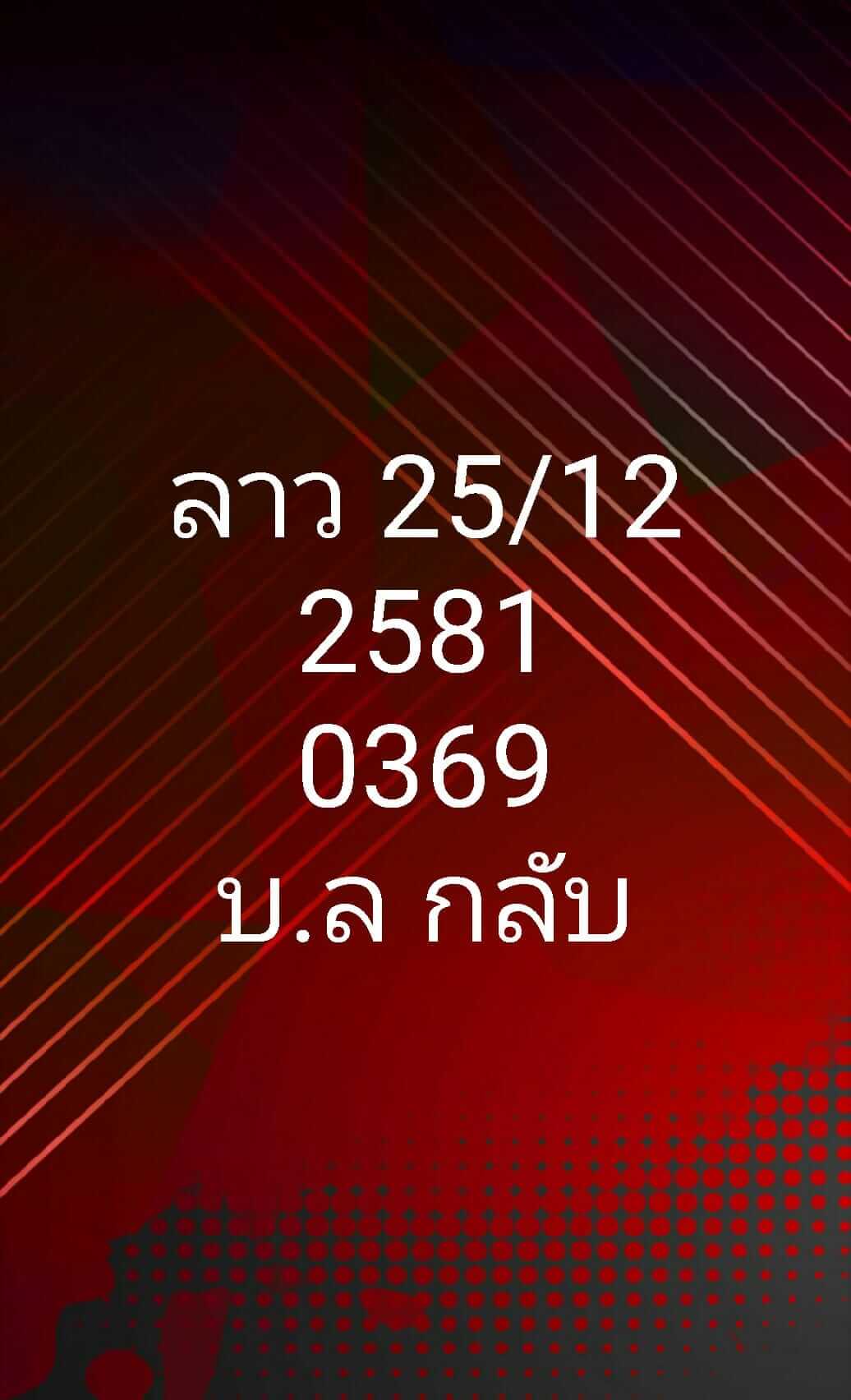 หวยลาววันนี้ 2/1/63 ชุด 19