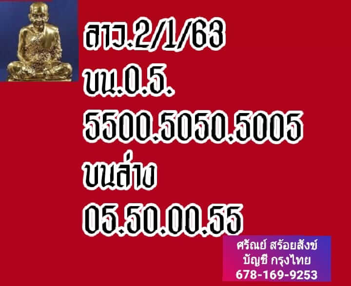 หวยลาววันนี้ 2/1/63 ชุด 2