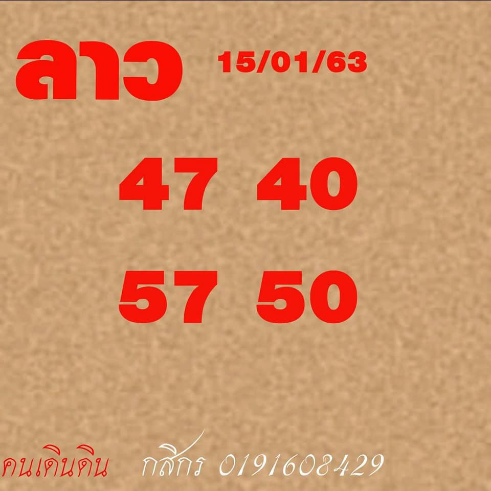 หวยลาววันนี้ ชุดที่ 2
