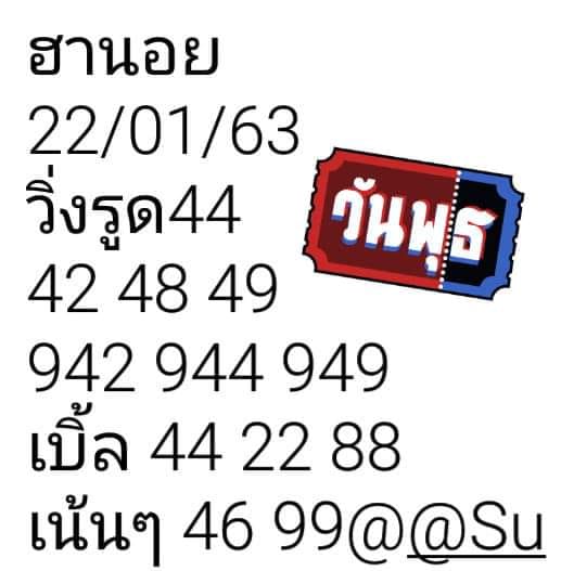 หวยลาววันนี้  ชุดที่ 4