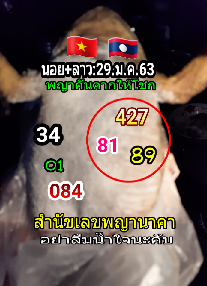 หวยลาววันนี้ ชุดที่ 4