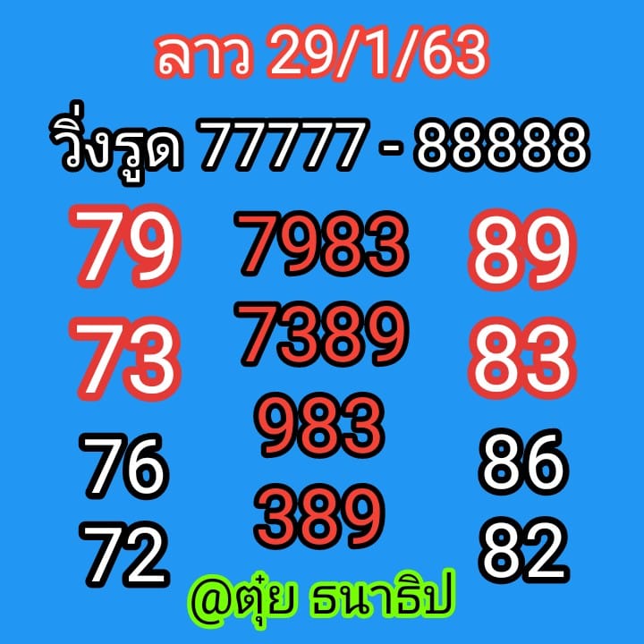 หวยลาววันนี้ 29/1/63