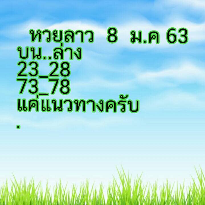 หวยลาววันนี้ ชุดที่ 2