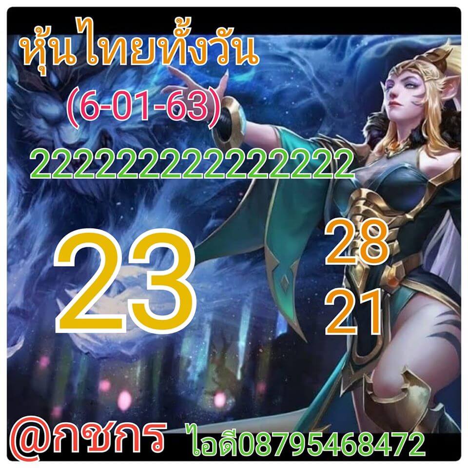 หวยหุ้นวันนี้ 6/1/63 ชุดที่ 1