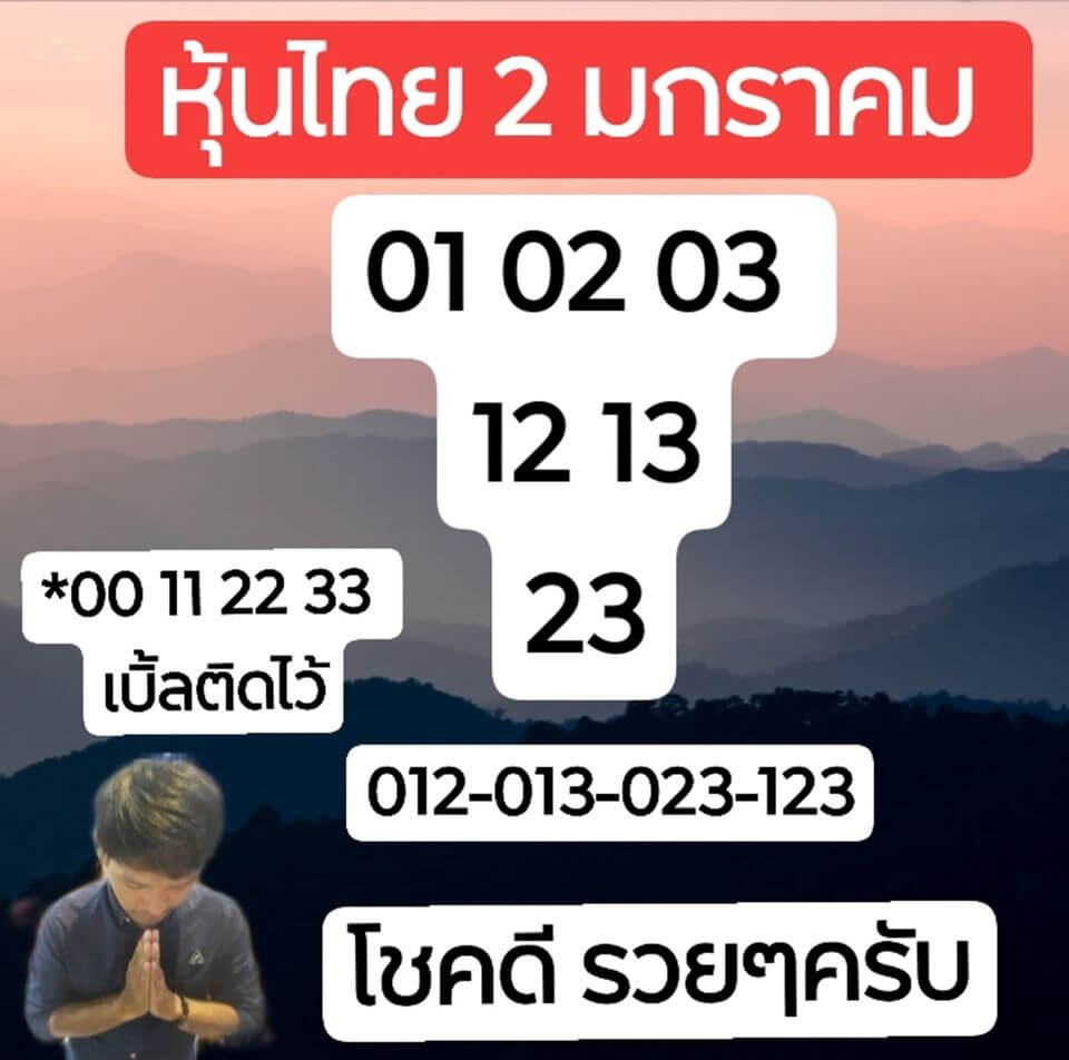 หวยหุ้นวันนี้ 2/1/63 ชุดที่ 8