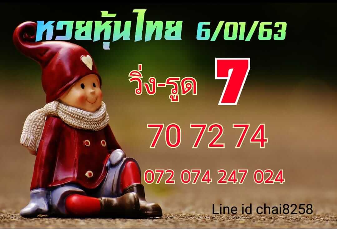 หวยหุ้นวันนี้ 6/1/63 ชุดที่ 11