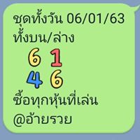 หวยหุ้นวันนี้ 6/1/63 ชุดที่ 12