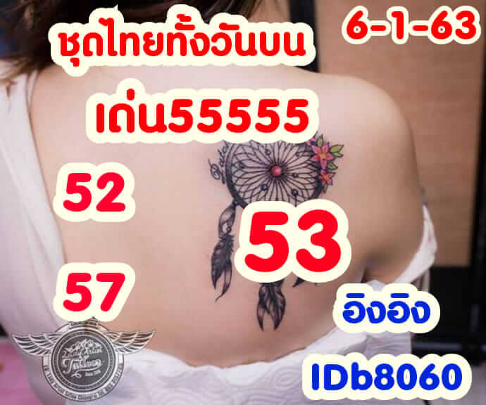 หวยหุ้นวันนี้ 6/1/63 ชุดที่ 2