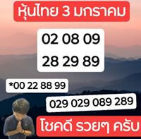 หวยหุ้นวันนี้ 3/1/63 ชุดที่ 13