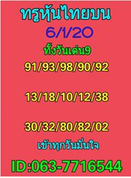 หวยหุ้นวันนี้ 6/1/63 ชุดที่ 14