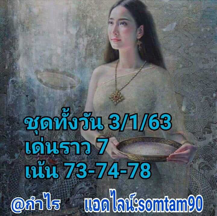 หวยหุ้นวันนี้ 3/1/63 ชุดที่ 16