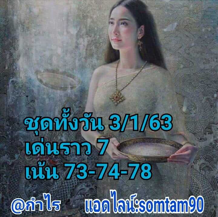 หวยหุ้นวันนี้ 3/1/63 ชุดที่ 16