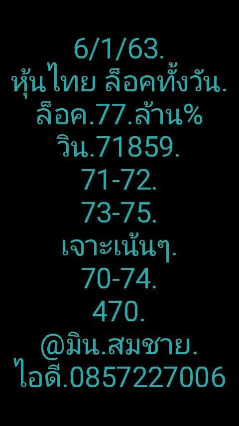 หวยหุ้นวันนี้ 6/1/63 ชุดที่ 17