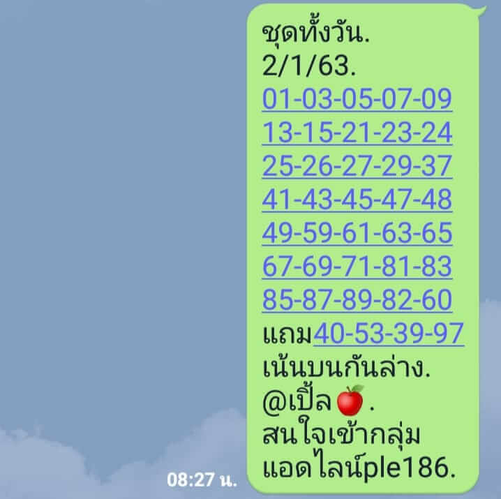 หวยหุ้นวันนี้ 2/1/63 ชุดที่ 16