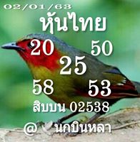 หวยหุ้นวันนี้ 2/1/63 ชุดที่ 17