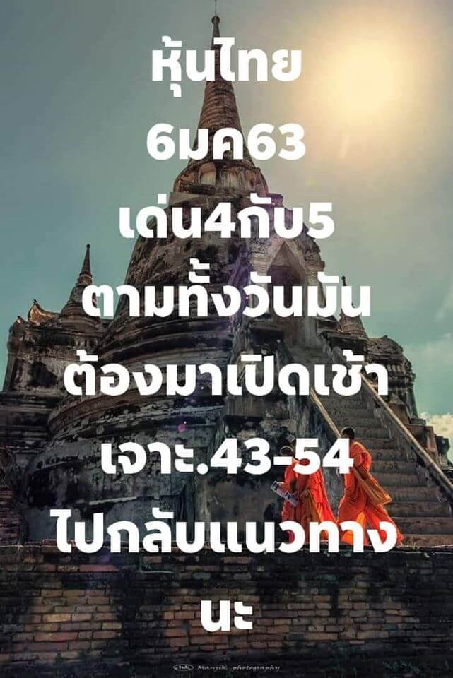 หวยหุ้นวันนี้ 6/1/63 ชุดที่ 18