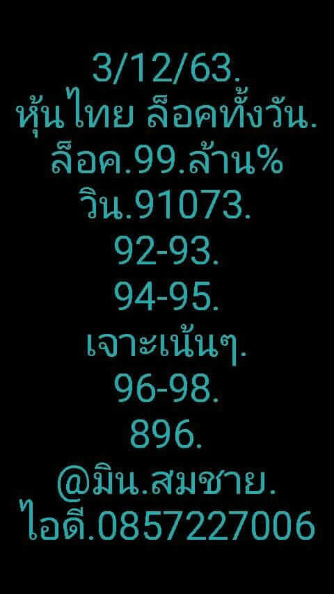 หวยหุ้นวันนี้ 3/1/63 ชุดที่ 18