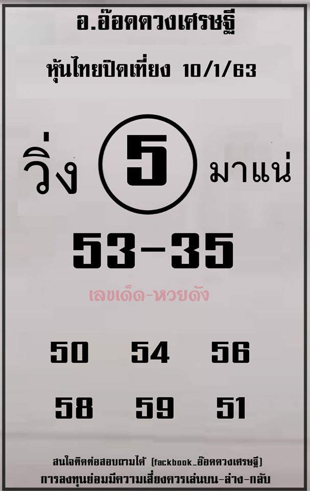 หวยหุ้นวันนี้ 10/1/63 