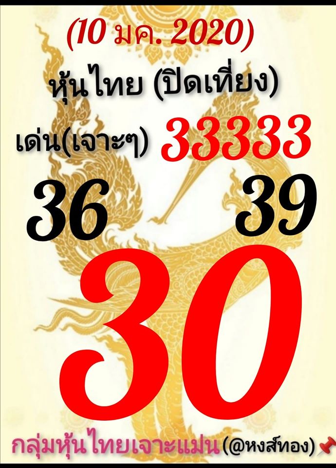 หวยหุ้นวันนี้ ชุดที่ 13