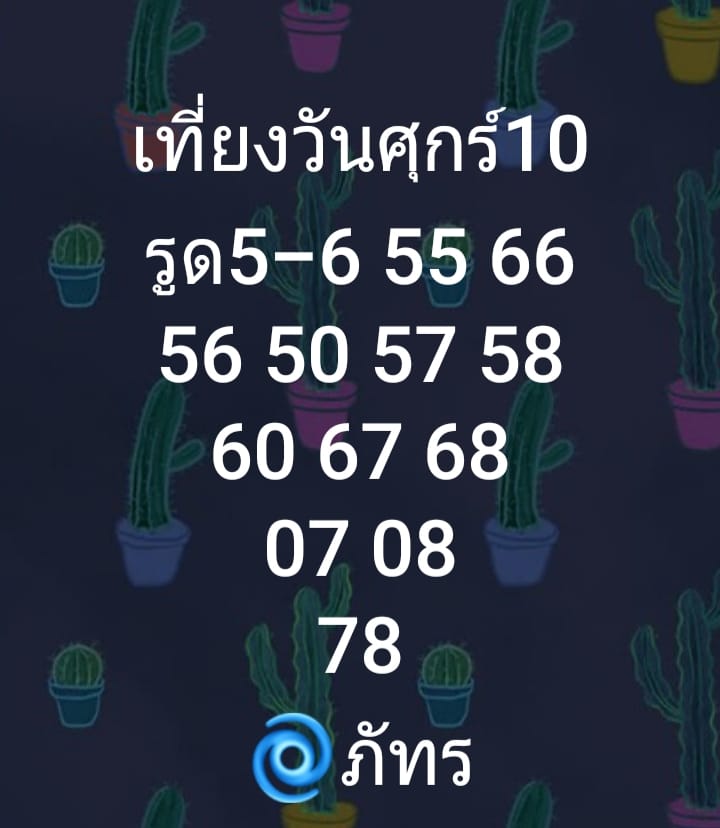 หวยหุ้นวันนี้ ชุดที่ 15