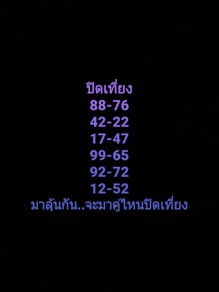 หวยหุ้นวันนี้ 10/1/63