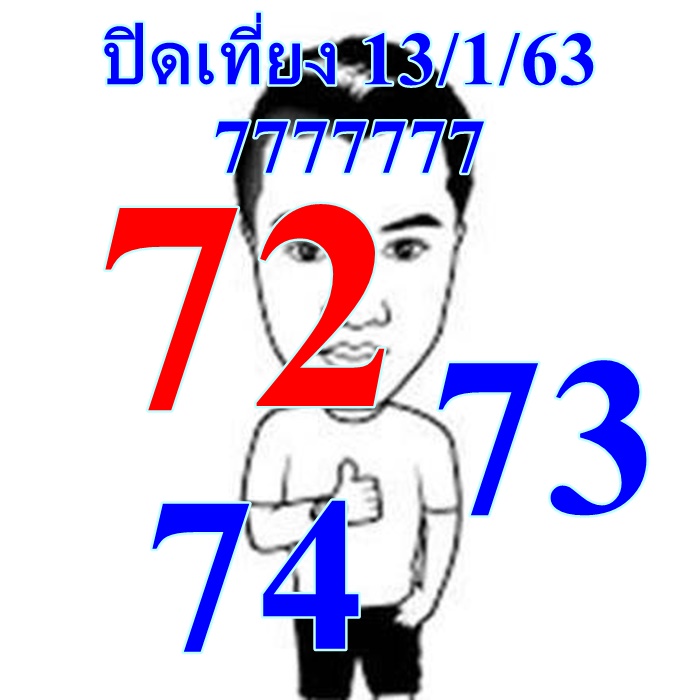 หวยหุ้นวันนี้ ชุดที่ 1