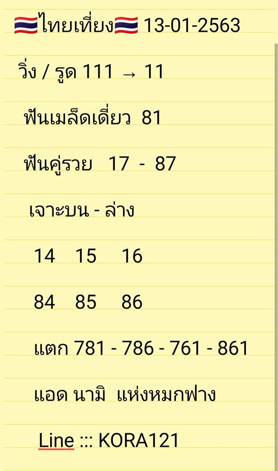 หวยหุ้นวันนี้ ชุดที่ 9