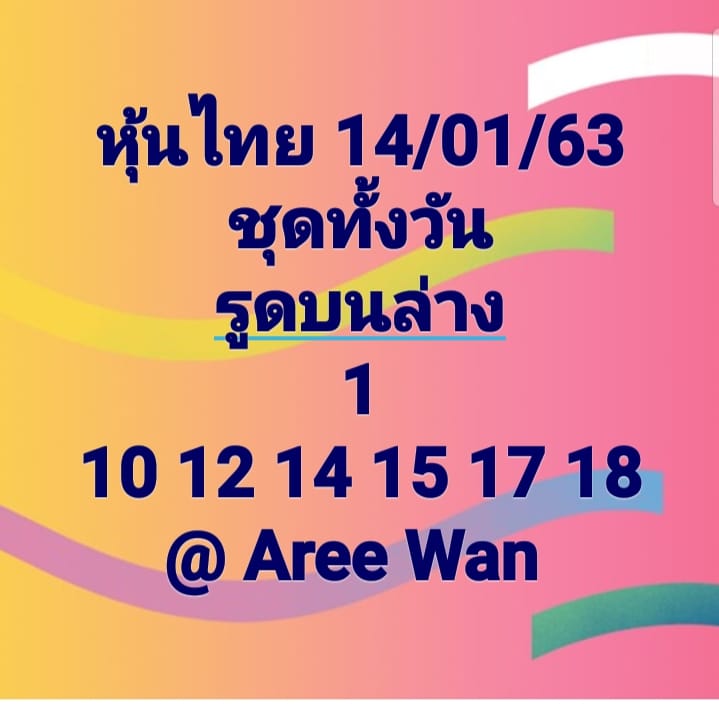 หวยหุ้นวันนี้ ชุดที่ 11