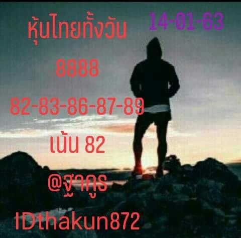 หวยหุ้นวันนี้ 14/1/63