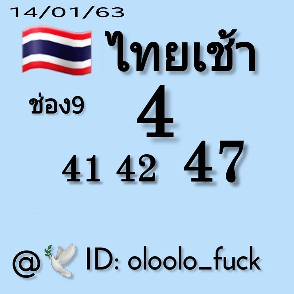 หวยหุ้นวันนี้ ชุดที่ 4