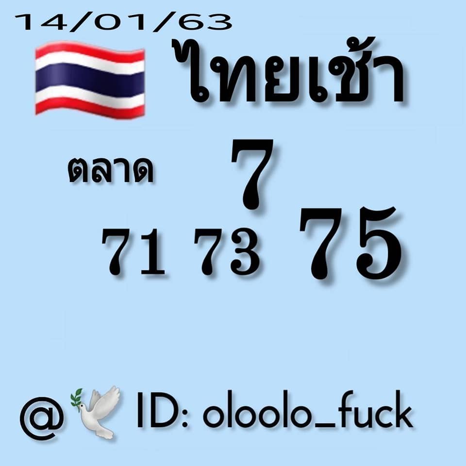 หวยหุ้นวันนี้ 14/1/63 