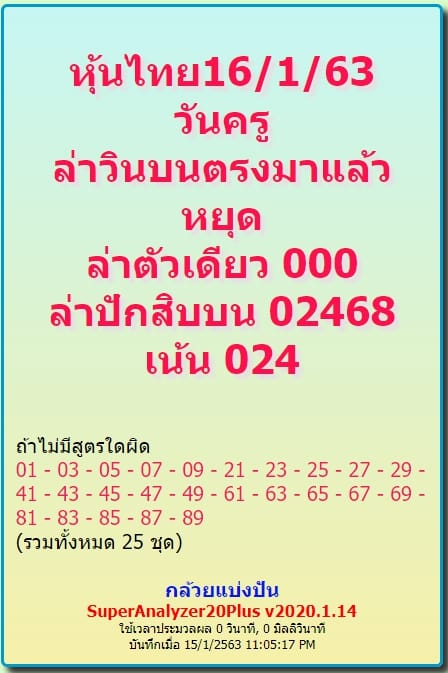 หวยหุ้นวันนี้ ชุดที่ 11