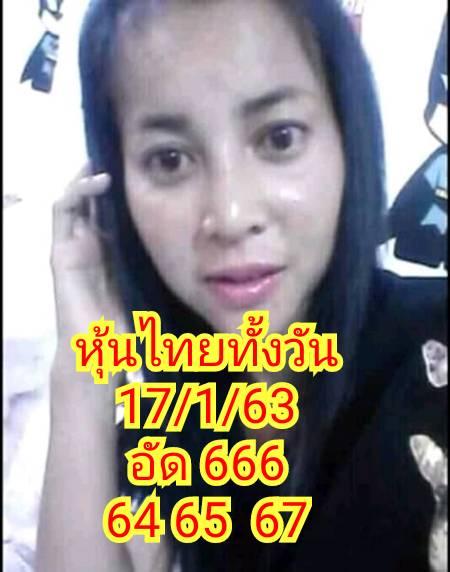 หวยหุ้นวันนี้ 17/1/63