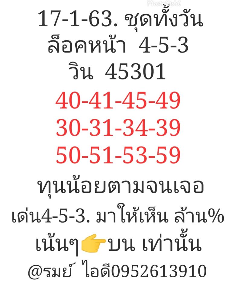 หวยหุ้นวันนี้ ชุดที่ 9